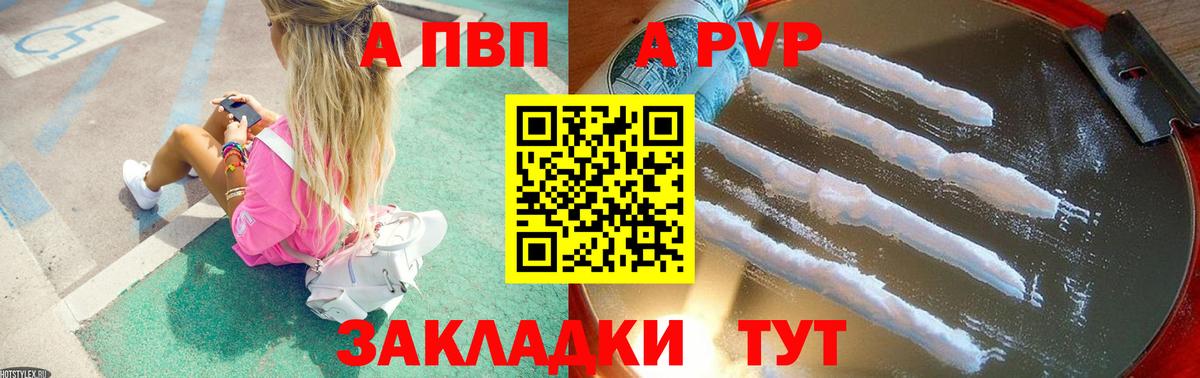 A PVP кристаллы Прокопьевск