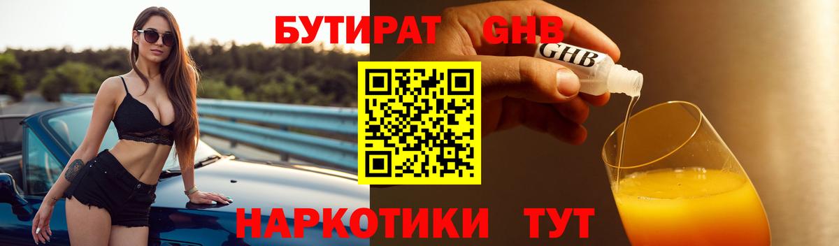 Бутират Butirat  БУТИРАТ  Прокопьевск  Вход с VPN 