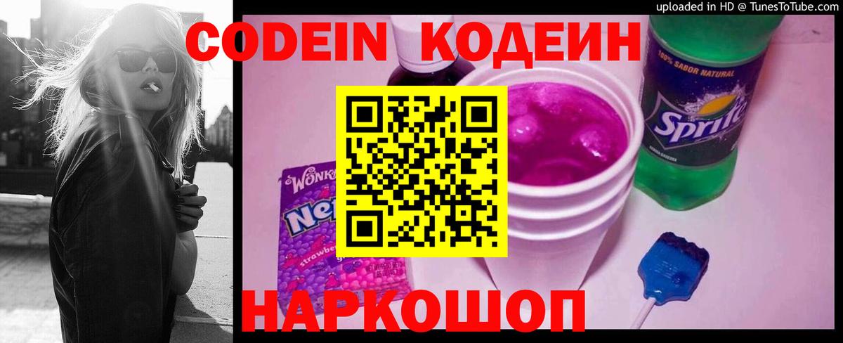 Кодеиновый сироп Lean напиток Lean (лин) Прокопьевск