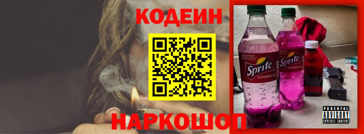 Прокопьевск  Codein напиток Lean (лин)  Вход с VPN 