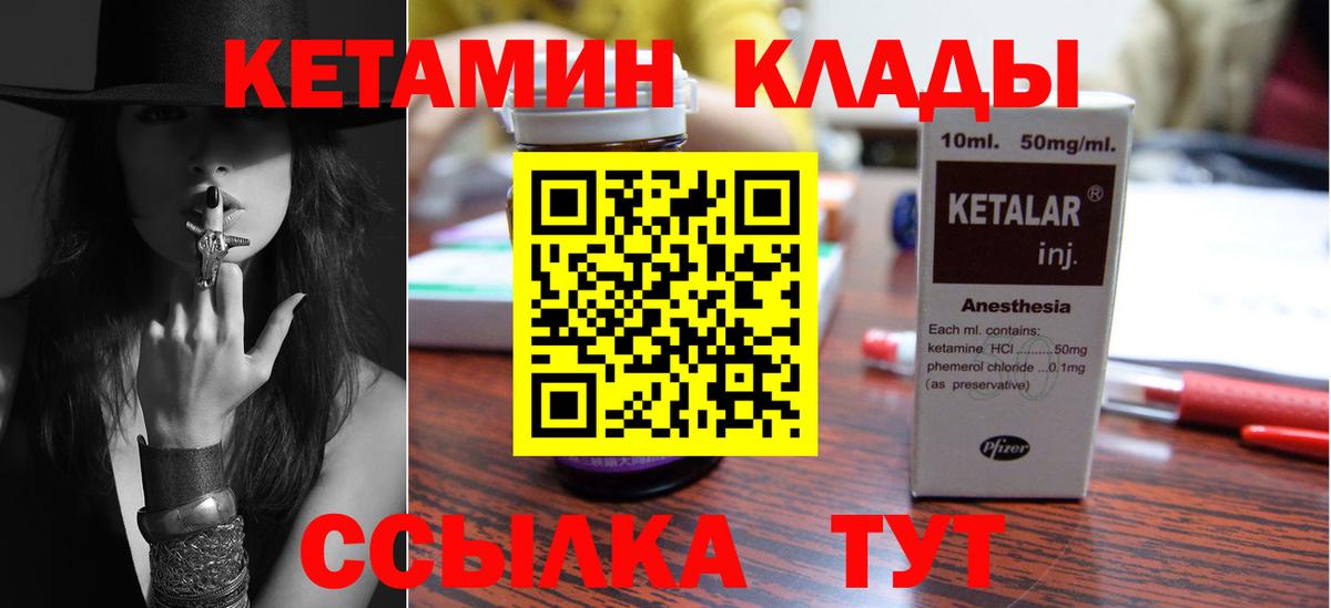 Кетамин VHQ Прокопьевск