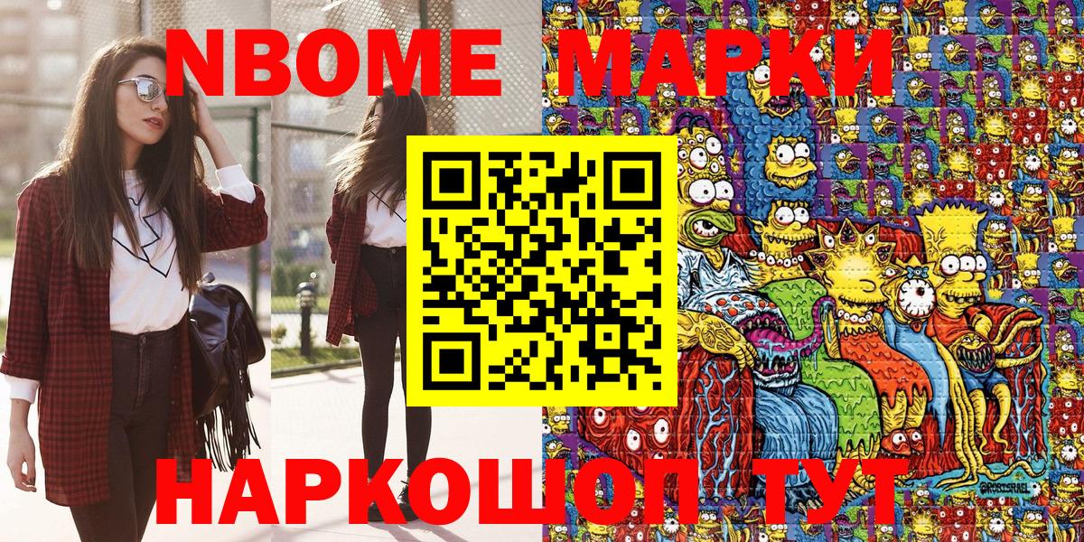 Марки N-bome  Вход с VPN  Прокопьевск  Наркотические марки 1,5мг 